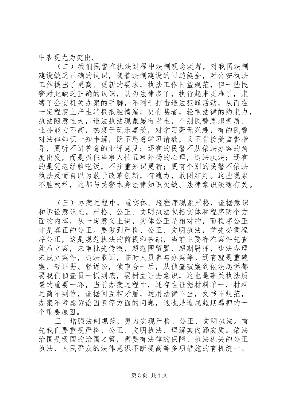公安局-三项教育-心得体会_第3页
