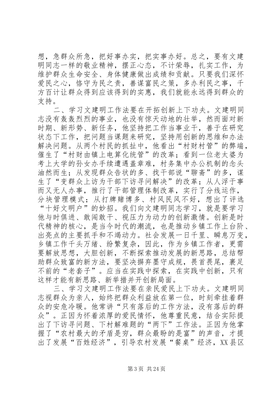 初任公务员学习文建明工作法心得体会_第3页