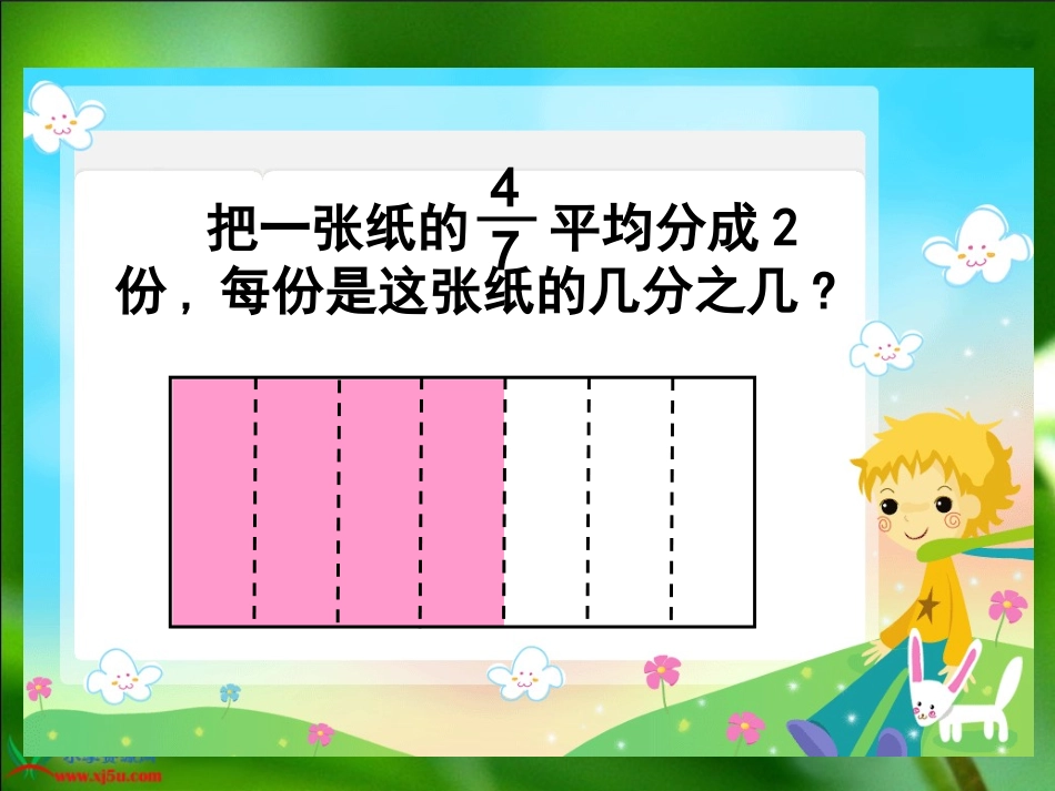 北师大版数学五年级下册《分数除法（一）》PPT课件_第2页