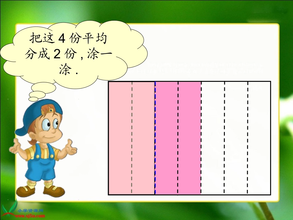 北师大版数学五年级下册《分数除法（一）》PPT课件_第3页