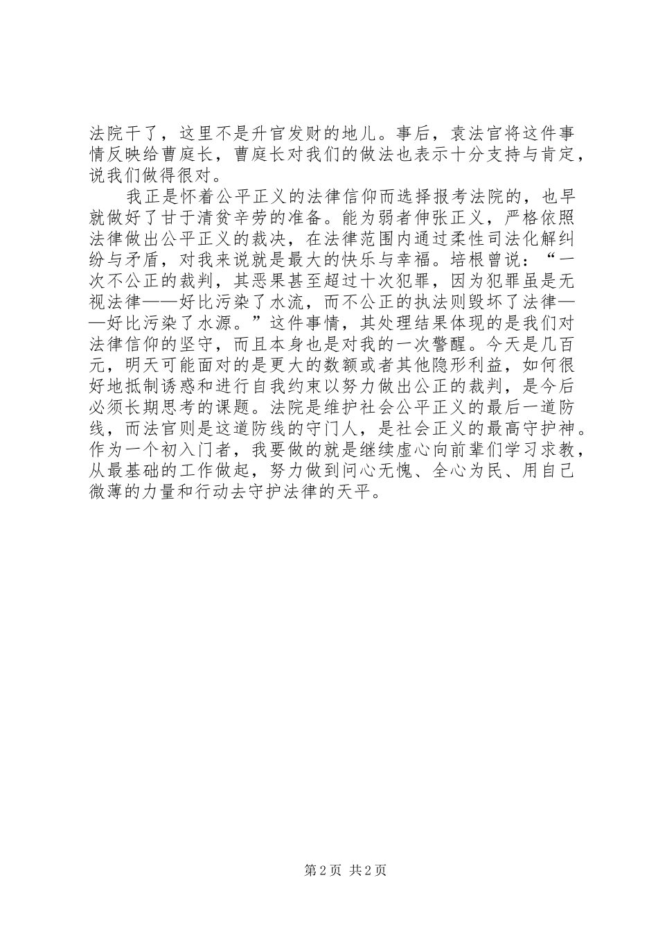 法院员工入职心得体会范文_第2页