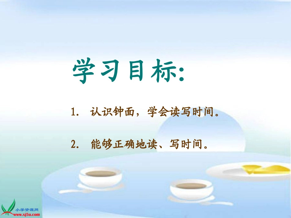 人教版二年级上册认识时间_第2页