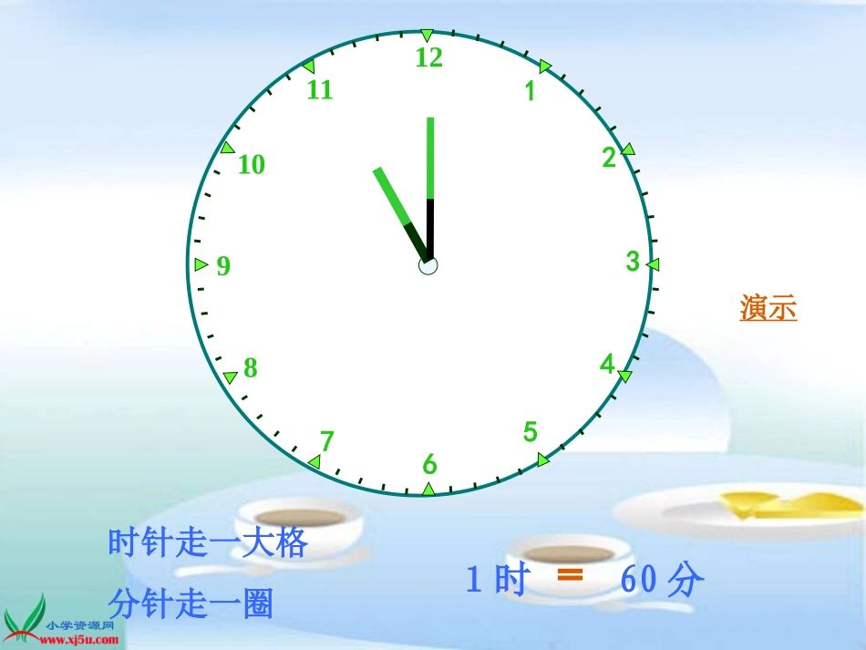 人教版二年级上册认识时间_第3页