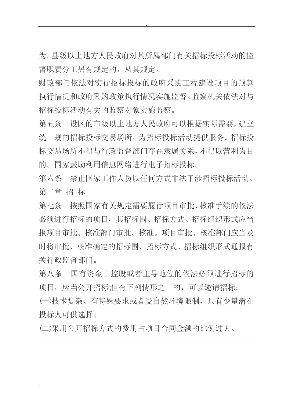 2018招投标法实施细则 _第2页