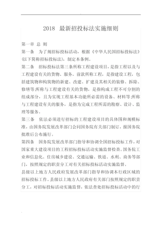 2018招投标法实施细则 