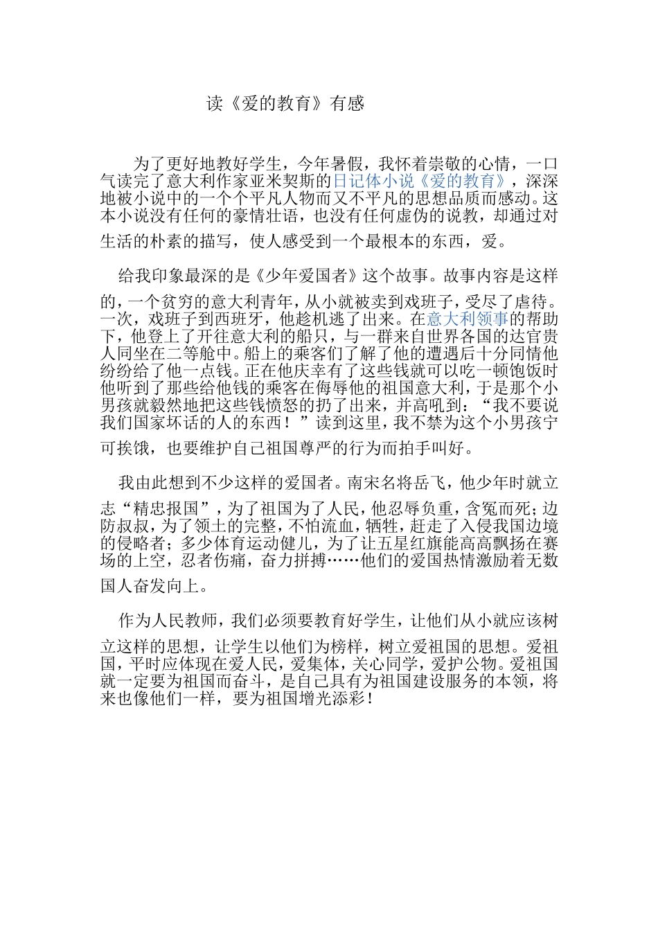 读一本好是心得_第1页