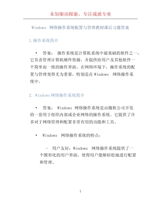 windows网络操作系统配置与管理教材课后习题答案 