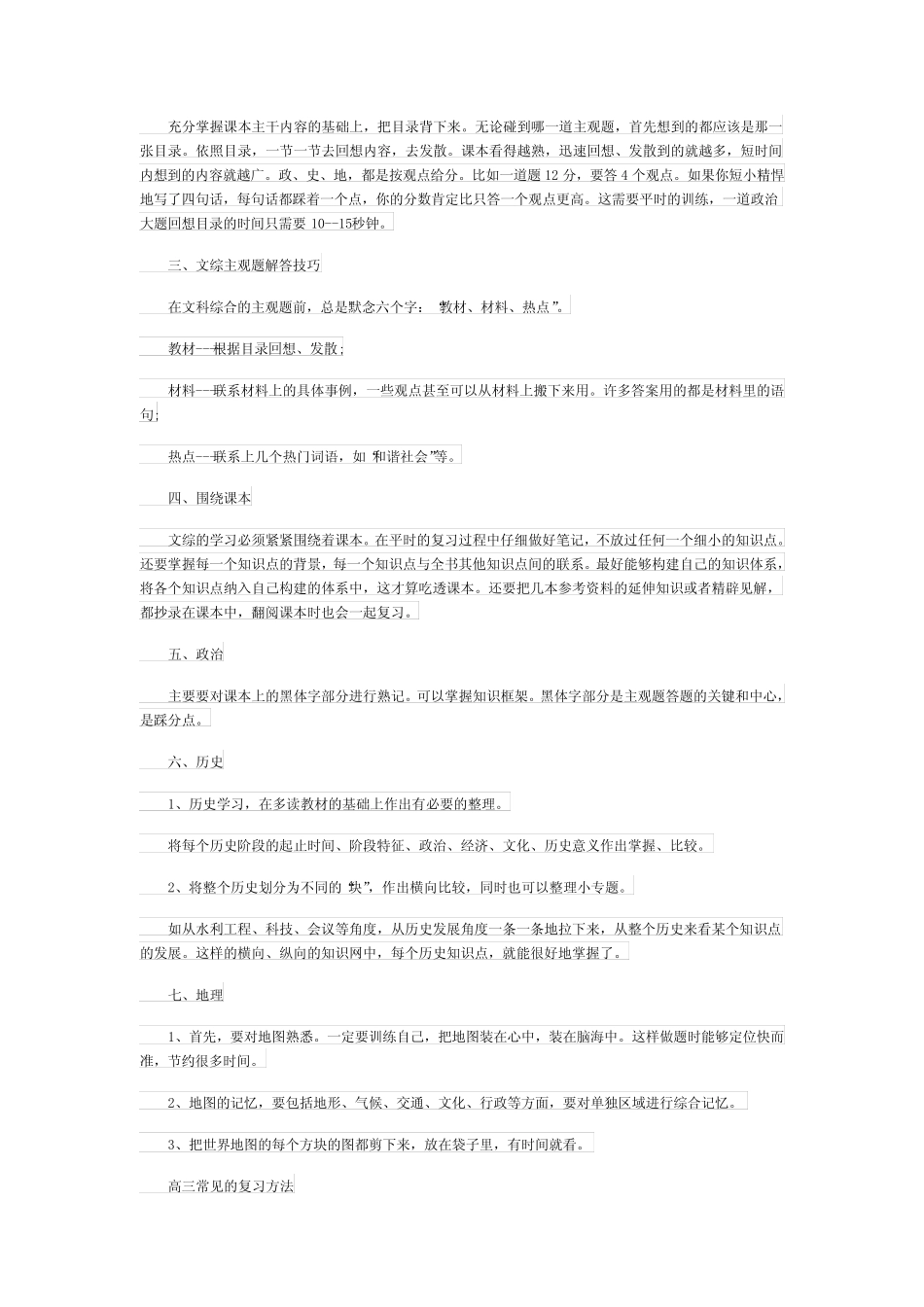 文综高考答题技巧(2024最新) _第2页