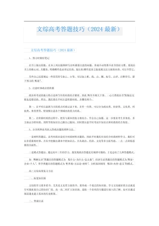 文综高考答题技巧(2024最新) 