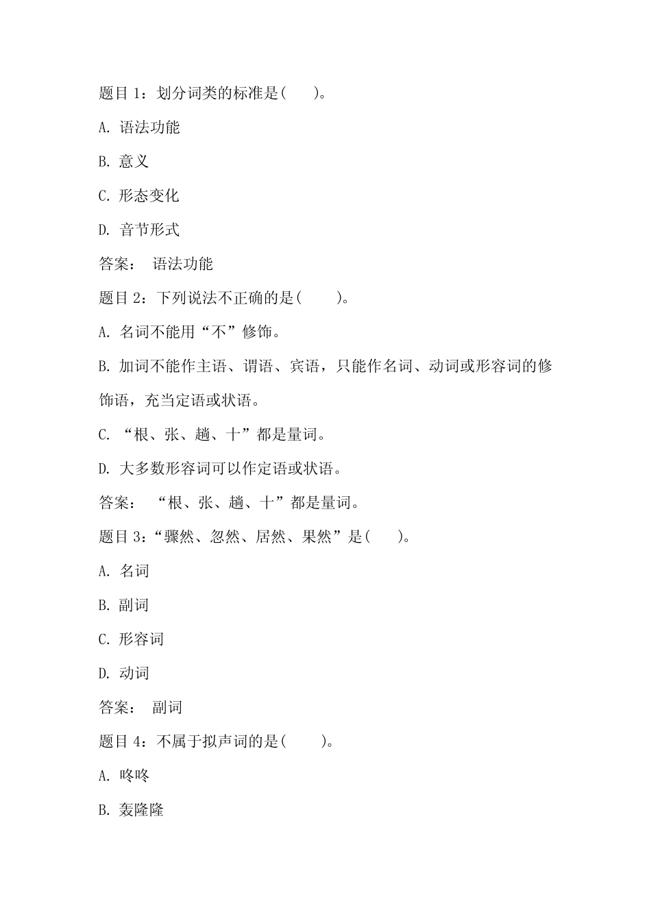 国开电大《汉语通论》第三次形考任务答案 _第1页