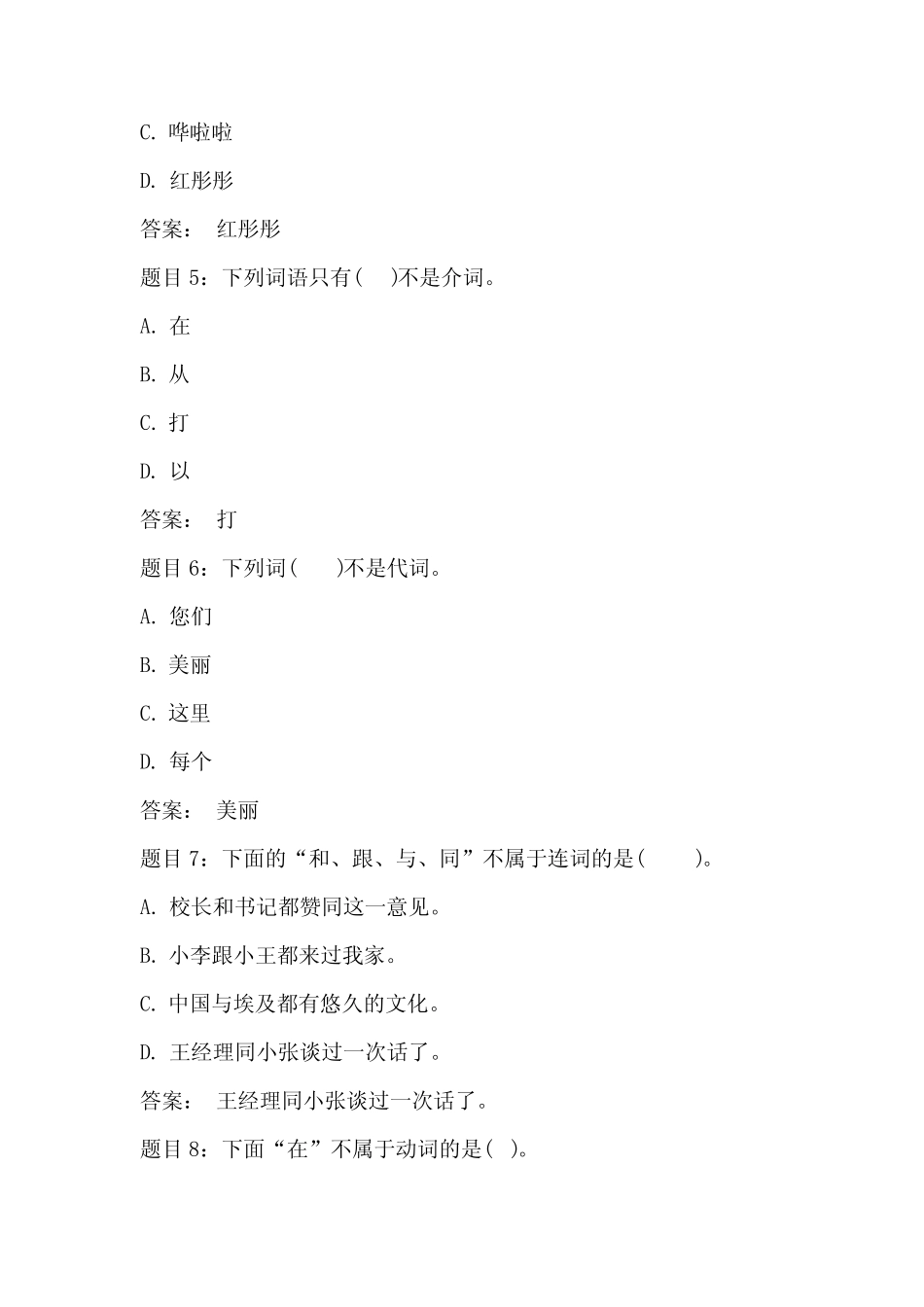 国开电大《汉语通论》第三次形考任务答案 _第2页