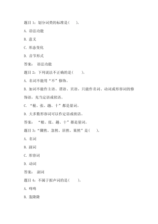 国开电大《汉语通论》第三次形考任务答案 