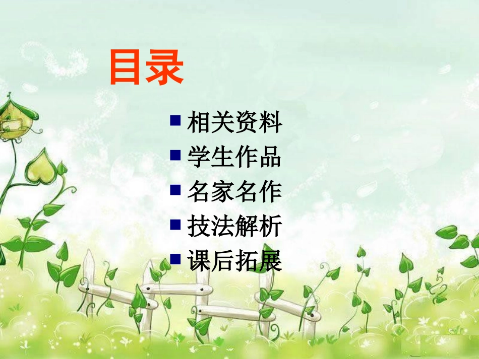 《水墨游戏》_第2页