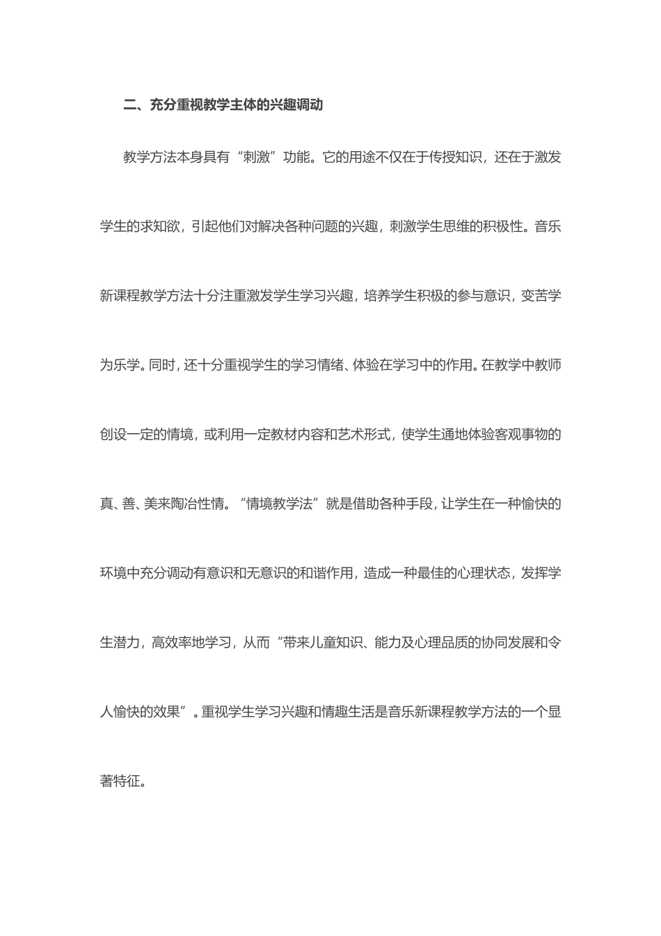 音乐新课程教学法的特点_第2页