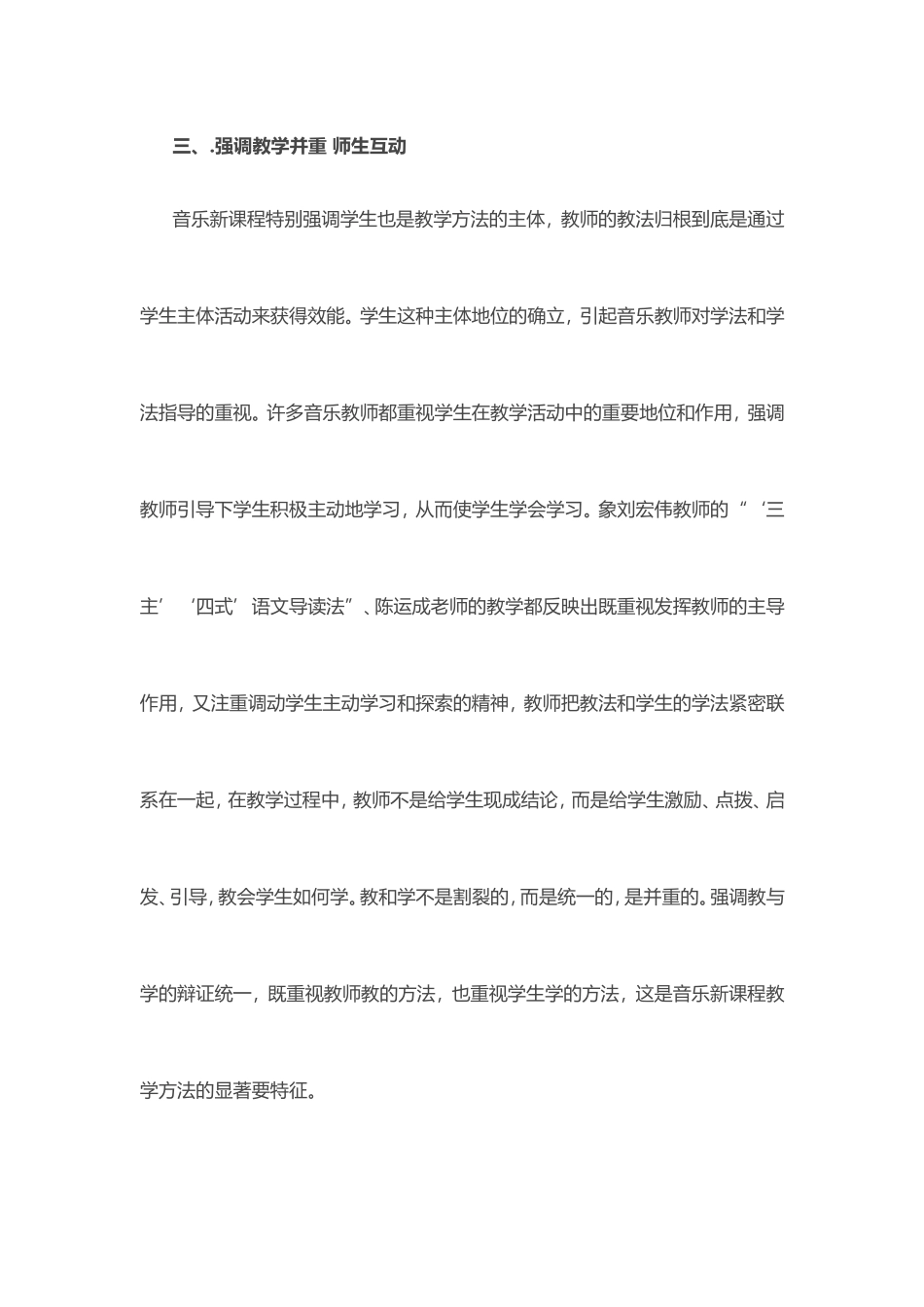 音乐新课程教学法的特点_第3页