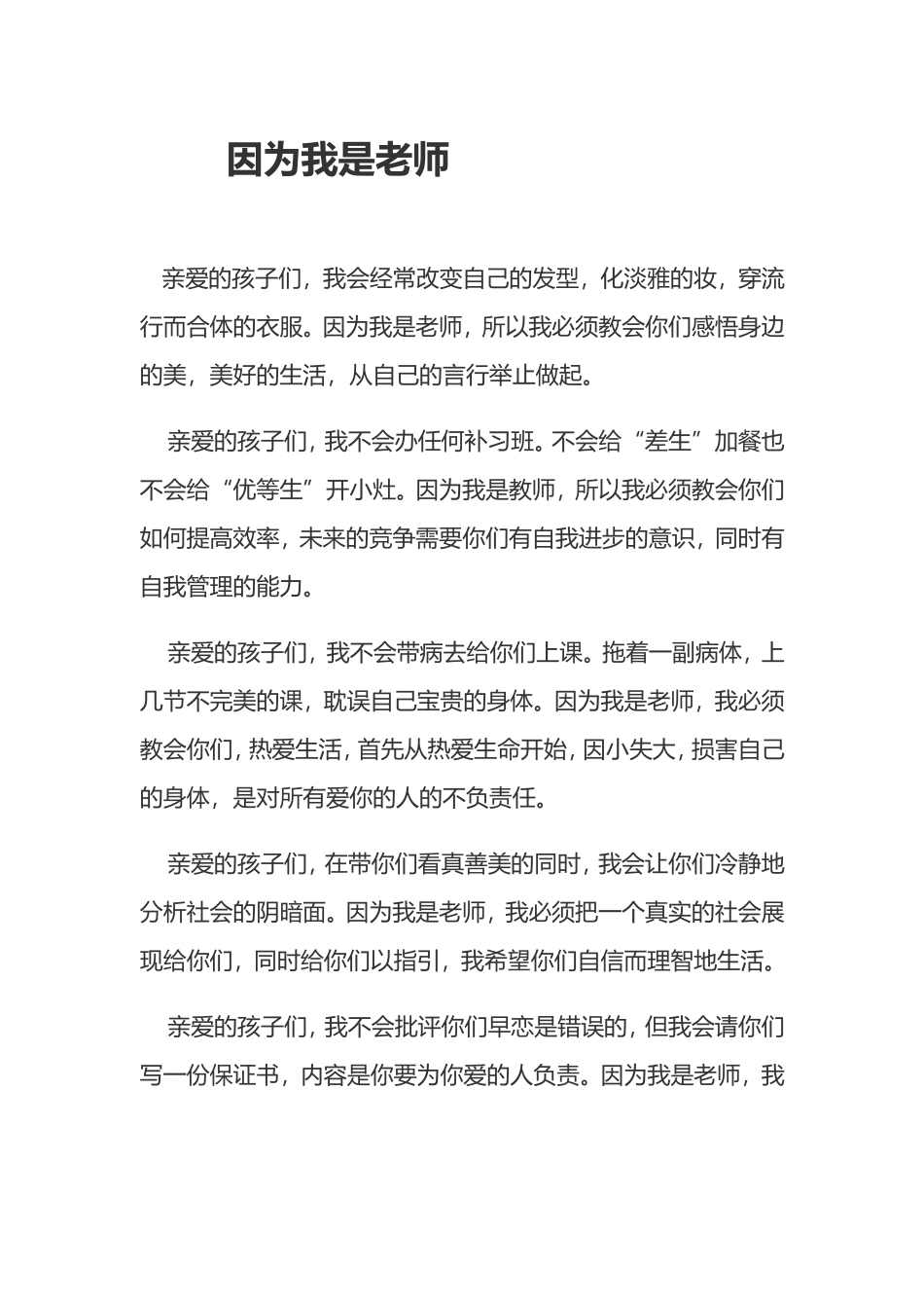 因为我是老师_第1页