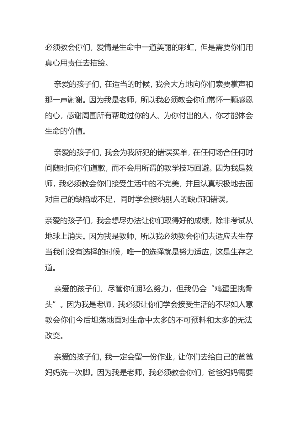 因为我是老师_第2页