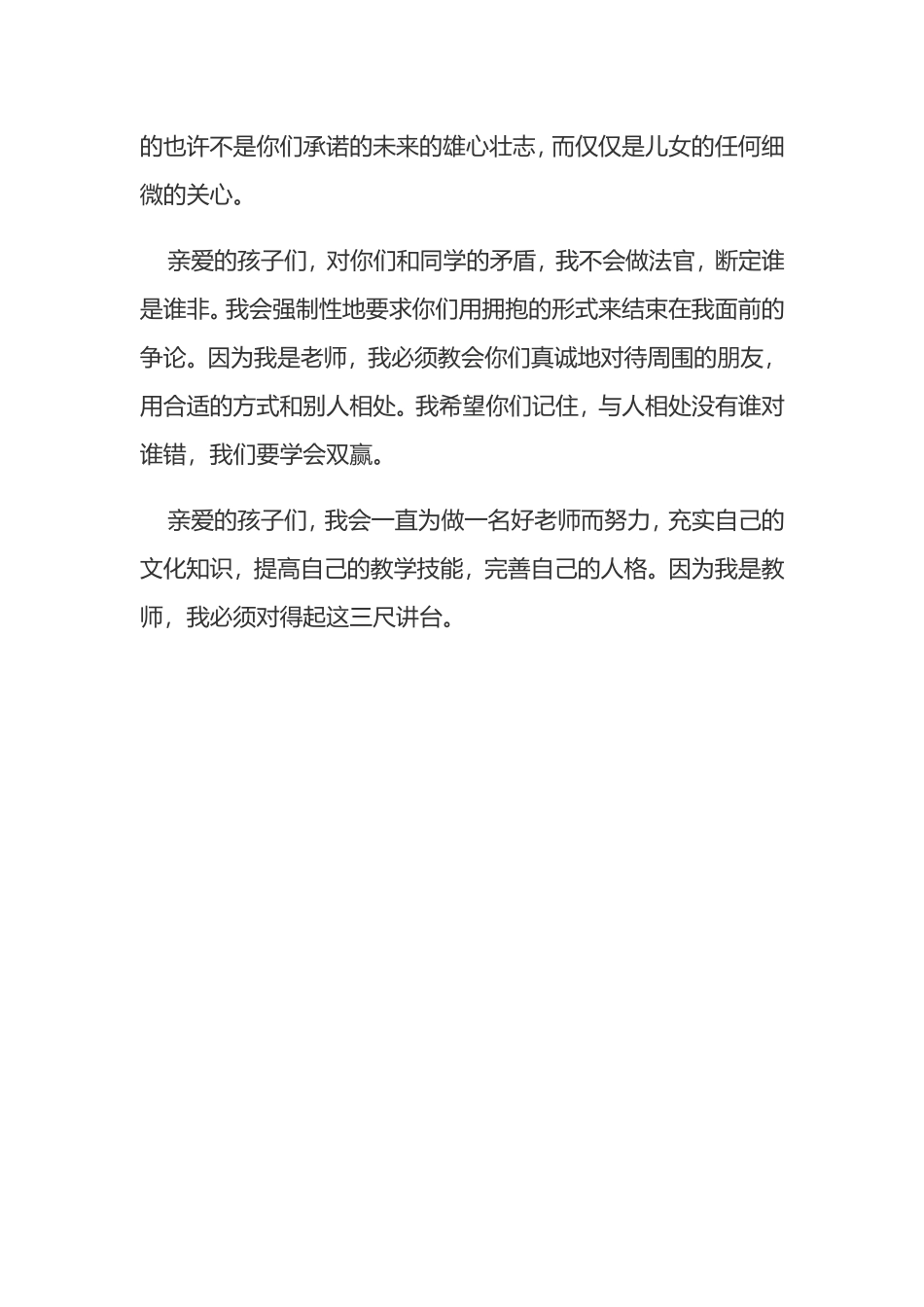 因为我是老师_第3页