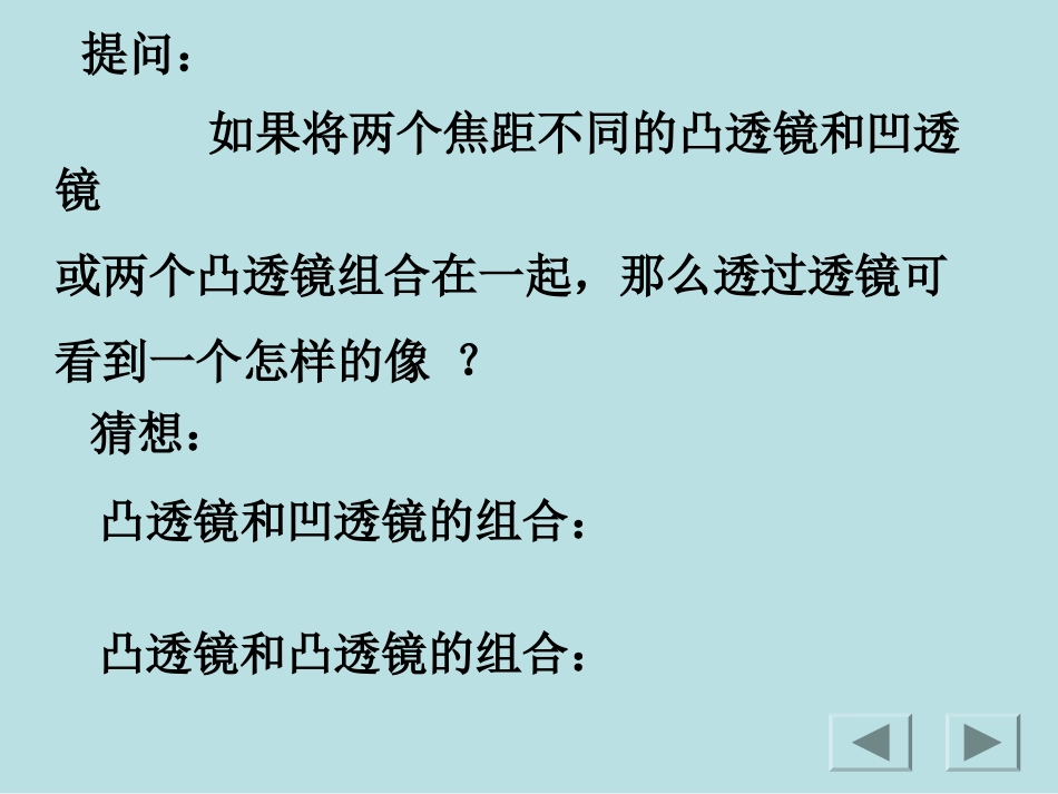 显微镜和望远镜_第3页
