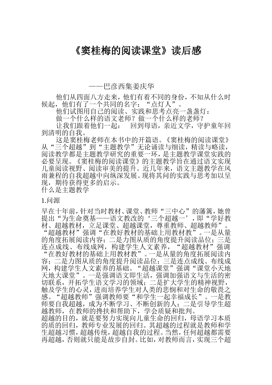 姜庆华第二次学习_第1页