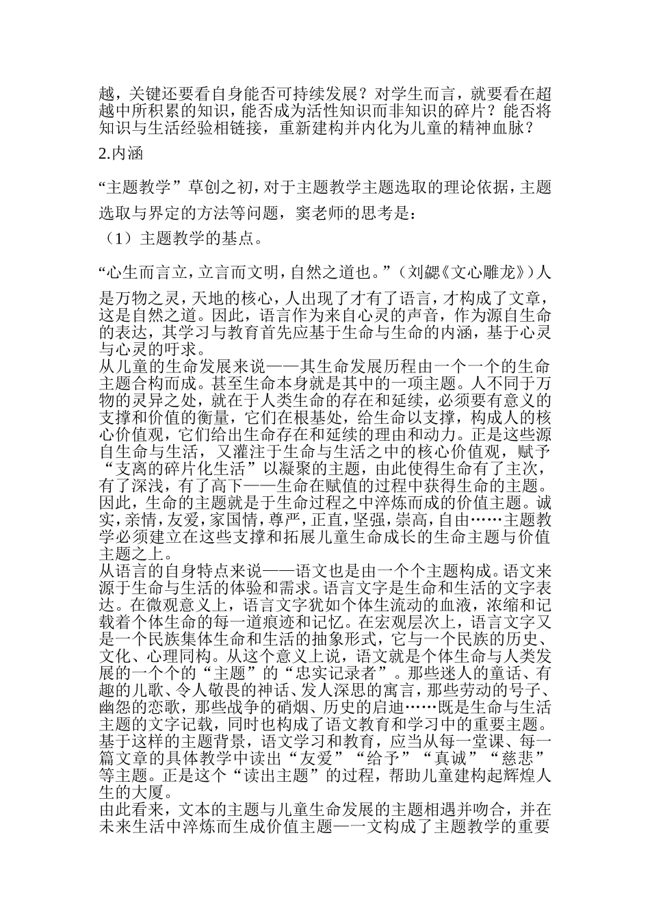 姜庆华第二次学习_第2页