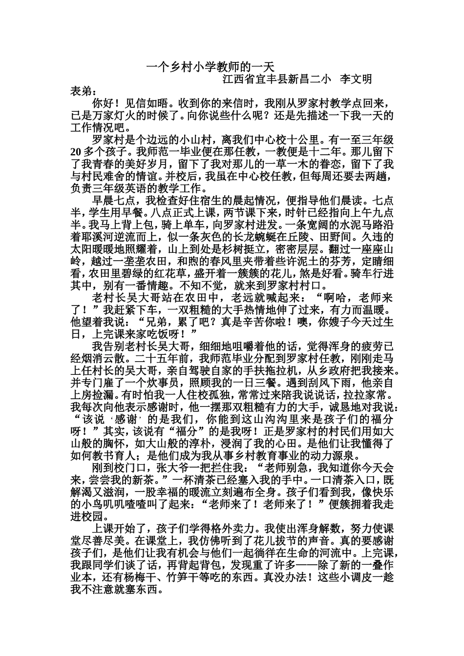 一个乡村小学教师的一天_第1页