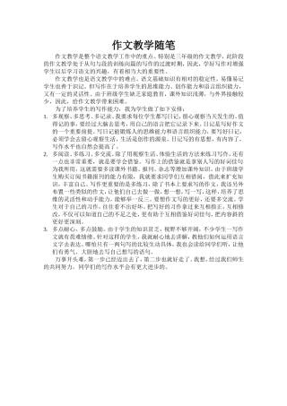 作文教学随笔
