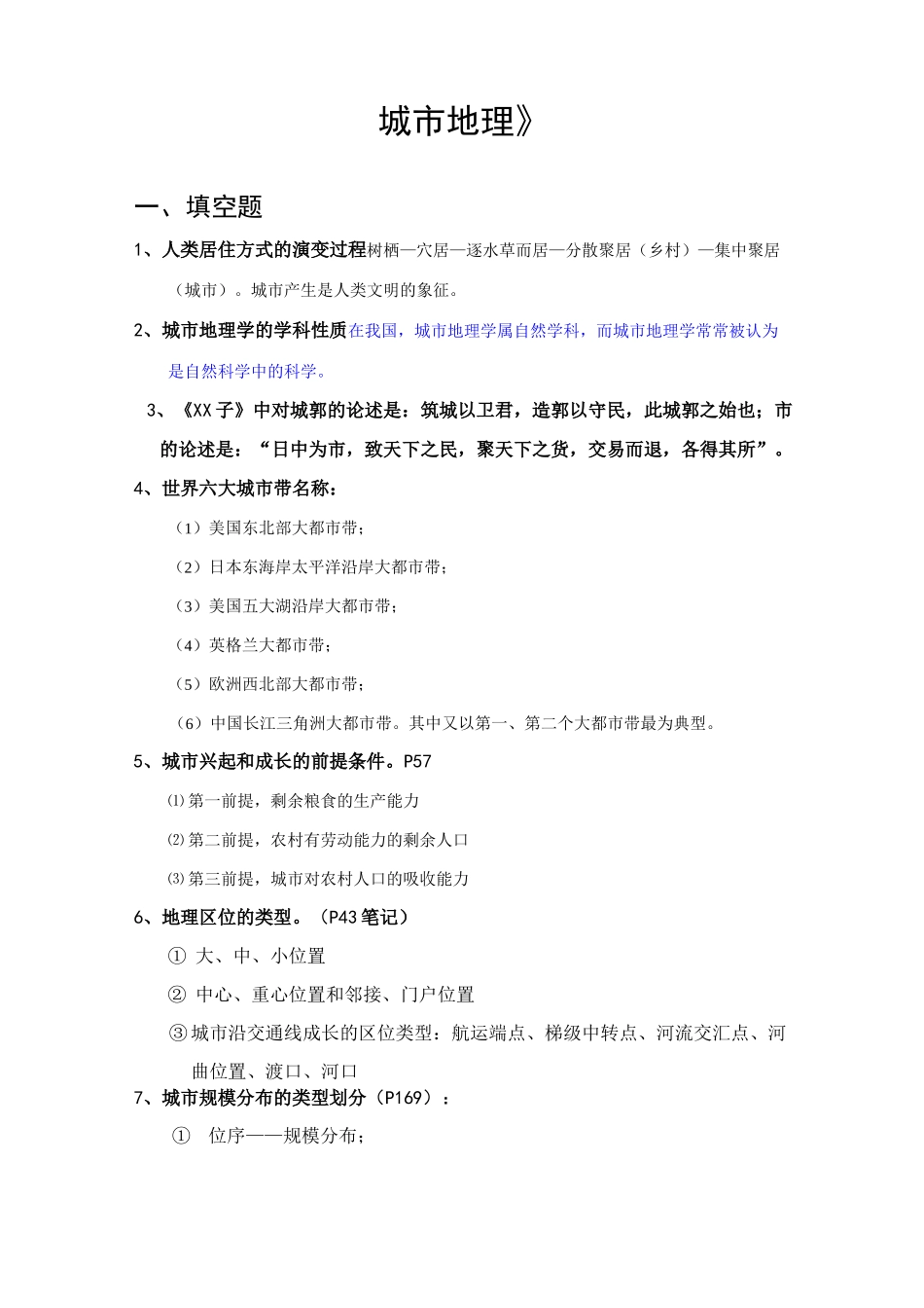 城市地理学复习资料_第1页