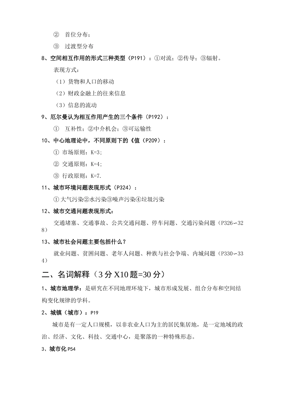 城市地理学复习资料_第2页