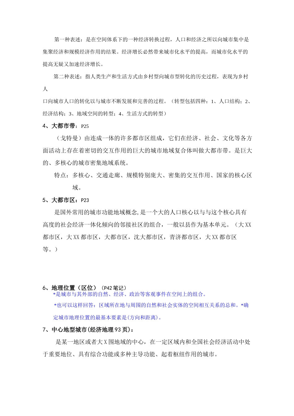 城市地理学复习资料_第3页
