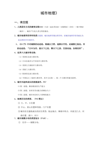 城市地理学复习资料
