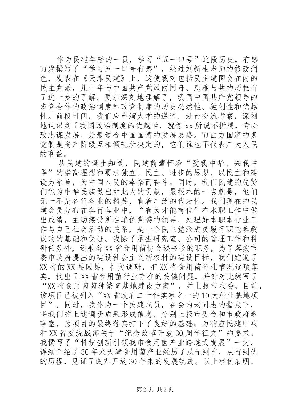 参加政治交接学习教育活动的心得体会_第2页