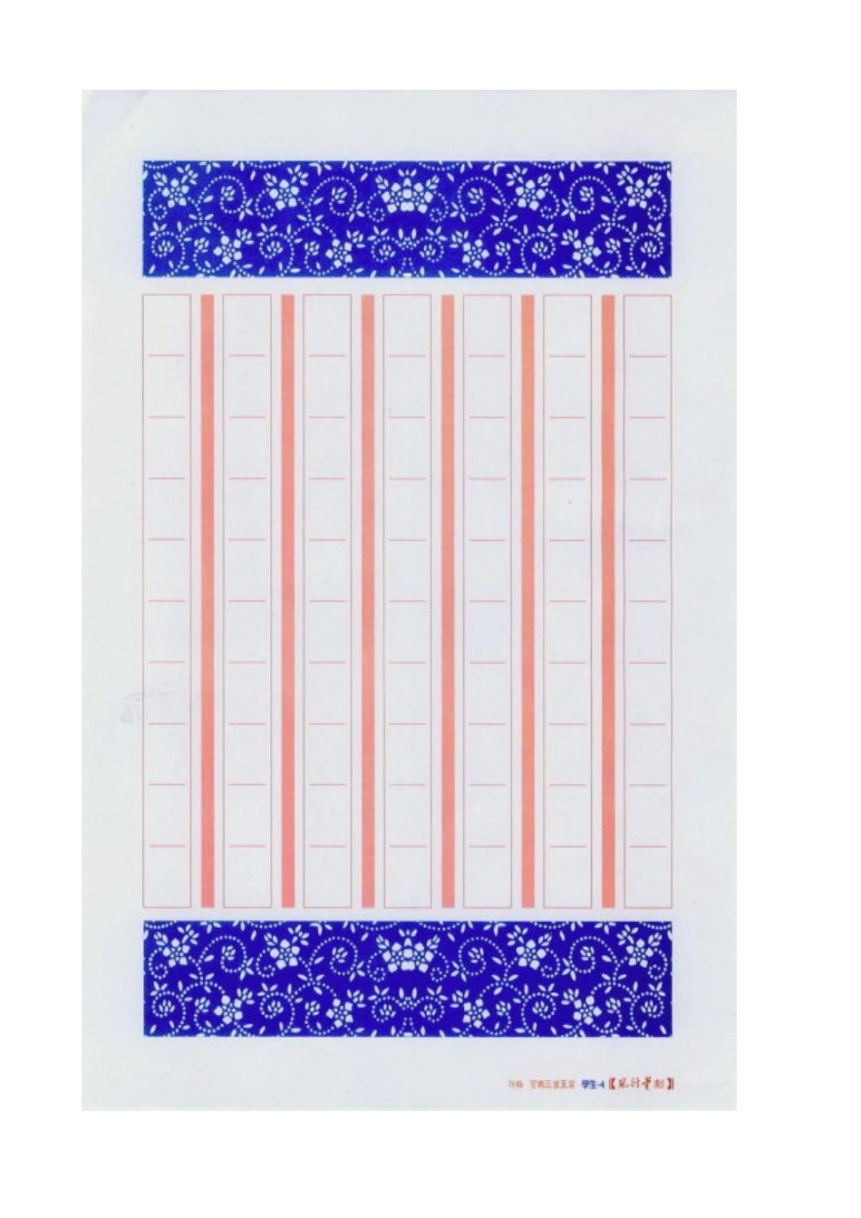 漂亮的硬笔书法纸张格式_第2页