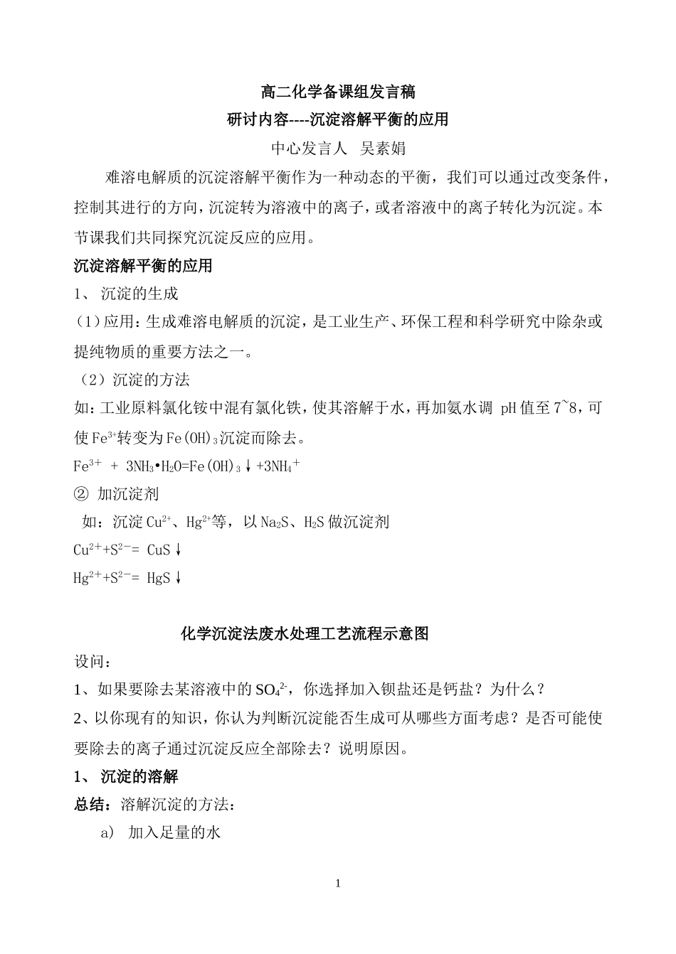 选修4第三章难溶电解质的溶解平衡教案_第1页