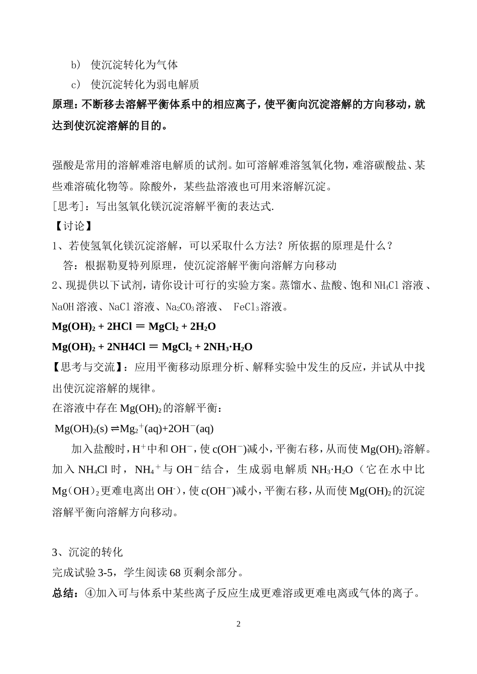 选修4第三章难溶电解质的溶解平衡教案_第2页