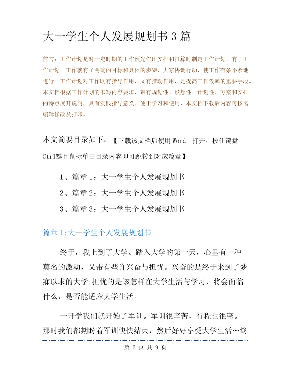 大一学生个人发展规划书3篇 _第2页