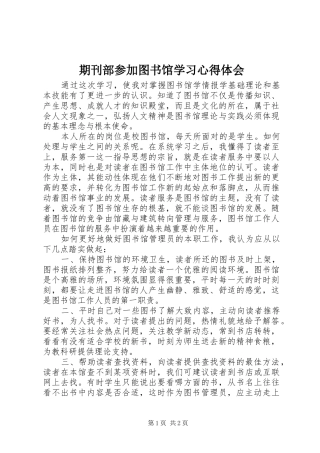 期刊部参加图书馆学习心得体会