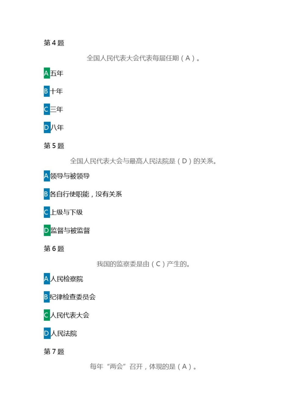 2020年第五届全国学生学宪法讲宪法活动课后练习答案(四年级)_第2页