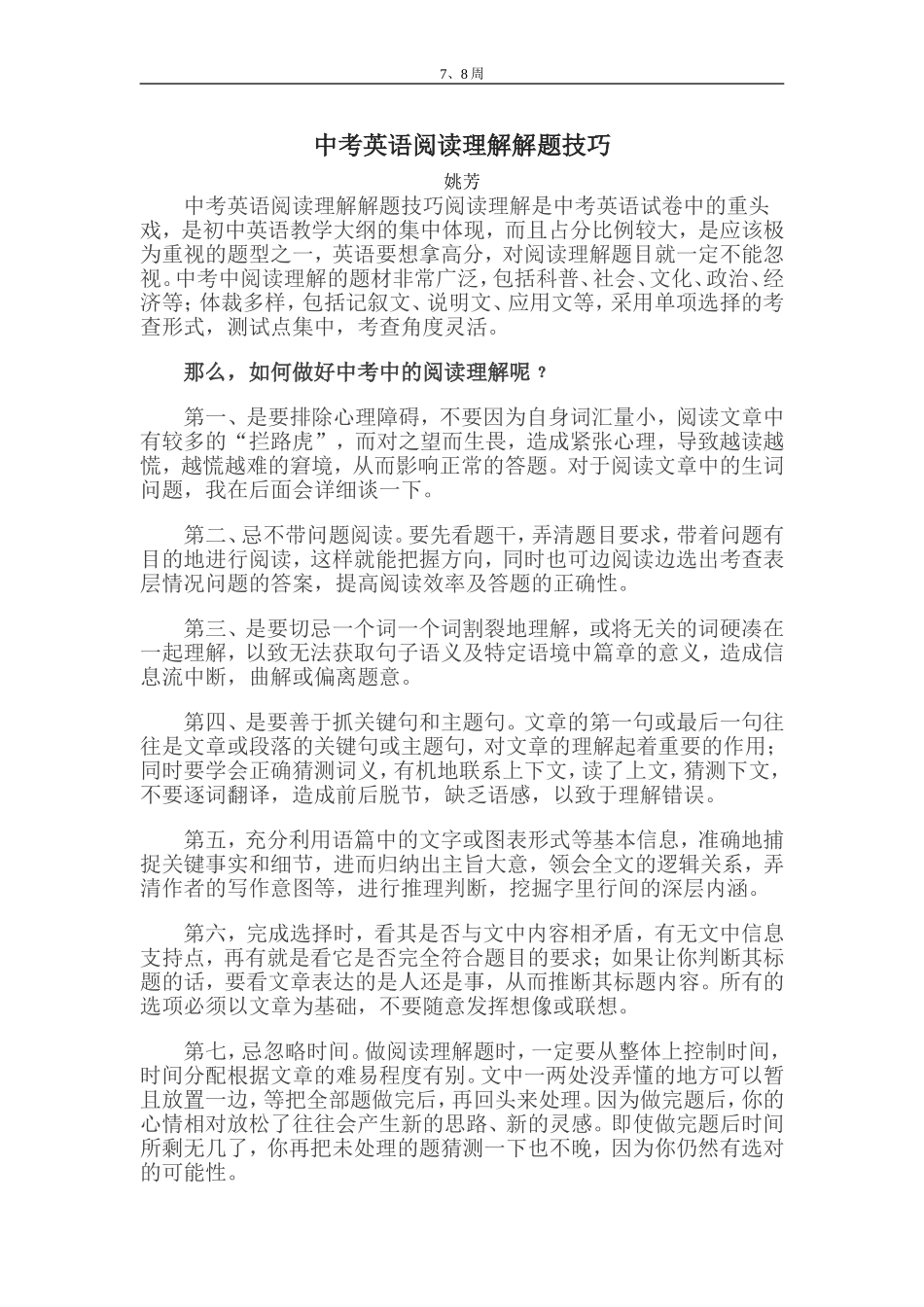 中考英语阅读理解解题技巧_第1页