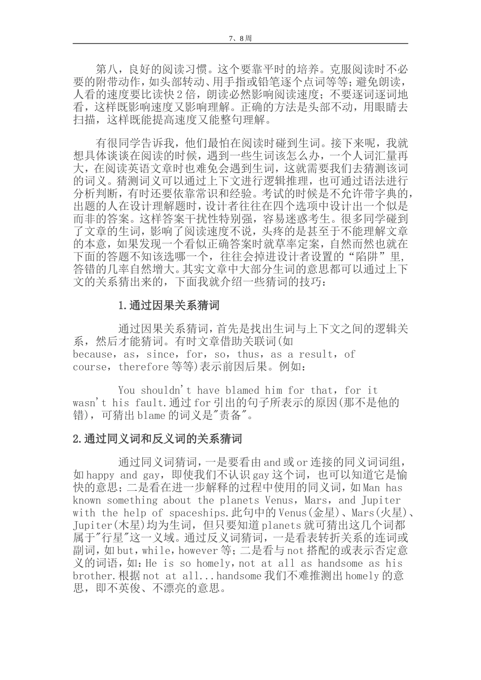 中考英语阅读理解解题技巧_第2页