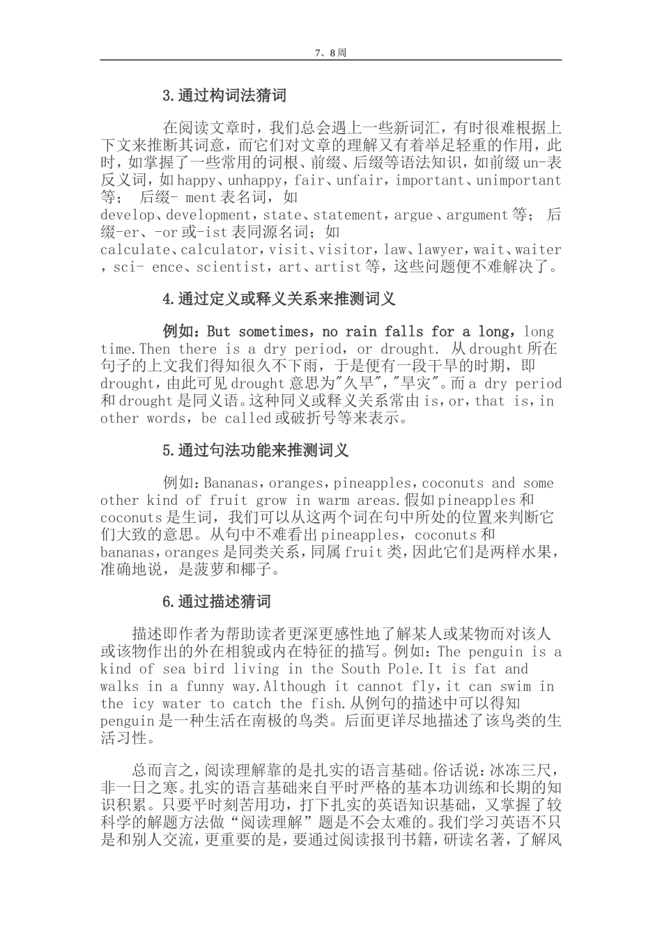 中考英语阅读理解解题技巧_第3页