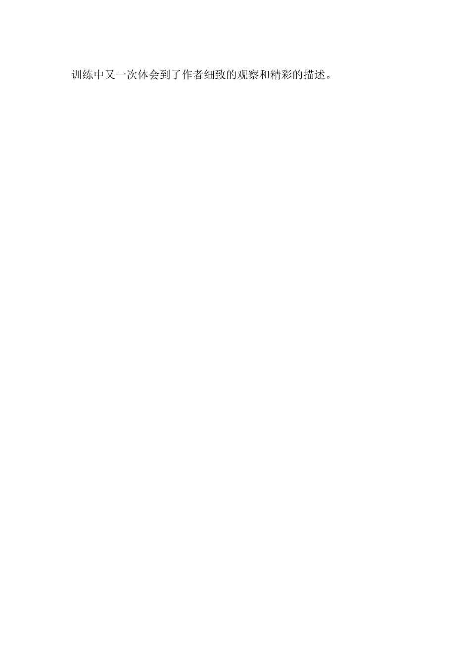 《放飞蜻蜓》教学反思_第2页