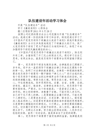 队伍建设年活动学习体会