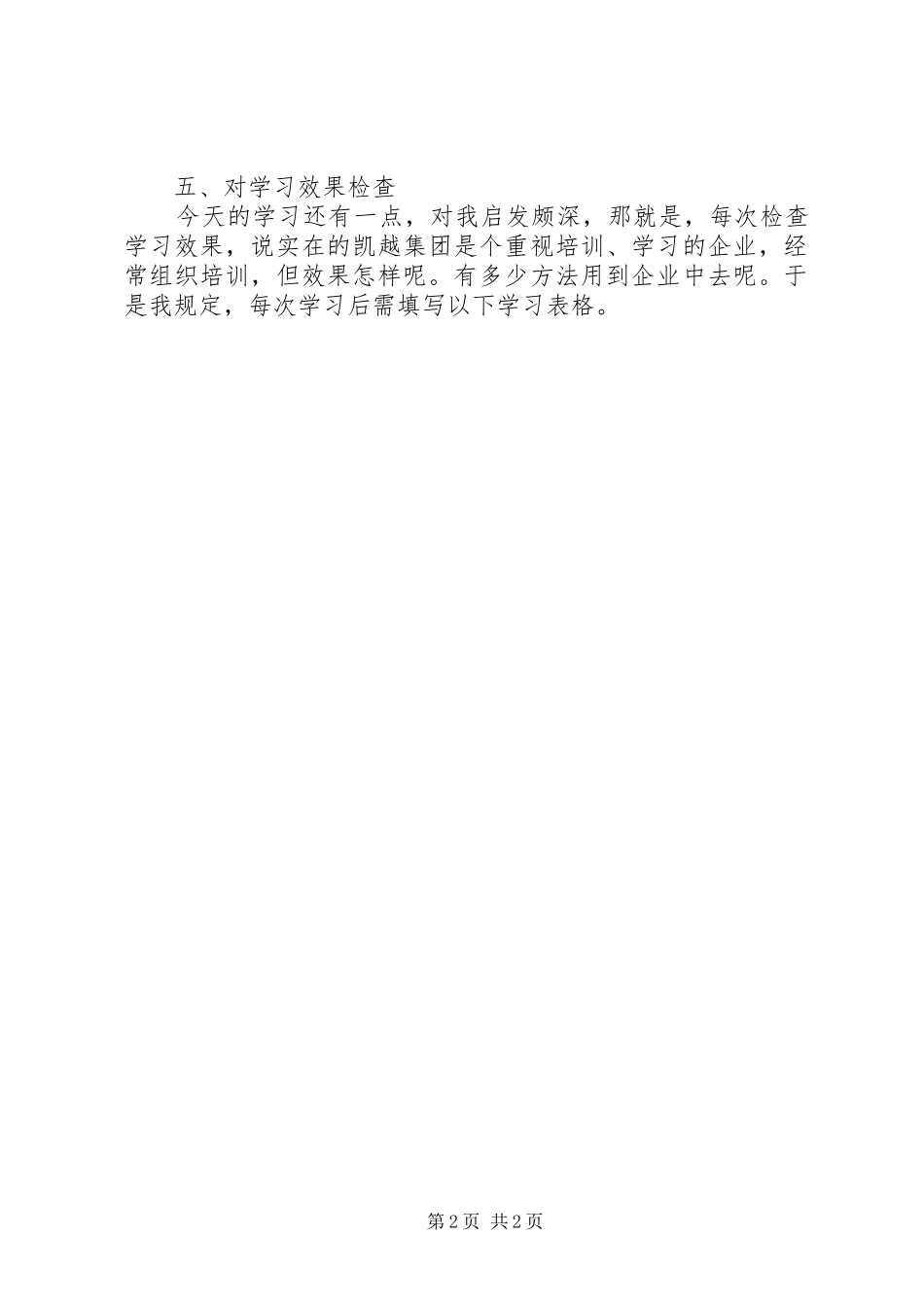 高效会议管理培训会学习体会_第2页