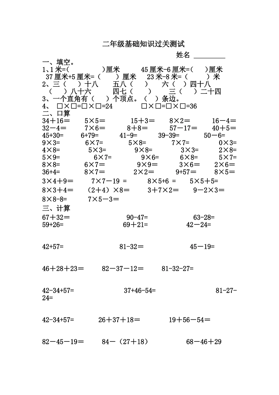二年级基础知识过关测试_第1页