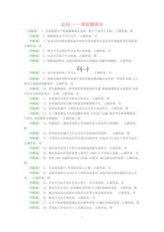最新低压电工电脑答题复审取证国家题库(必过)整理版(值得参考,永久适用