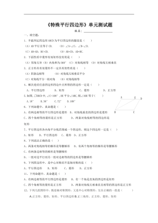 北师大版数学九年级《特殊平行四边形》过关测试