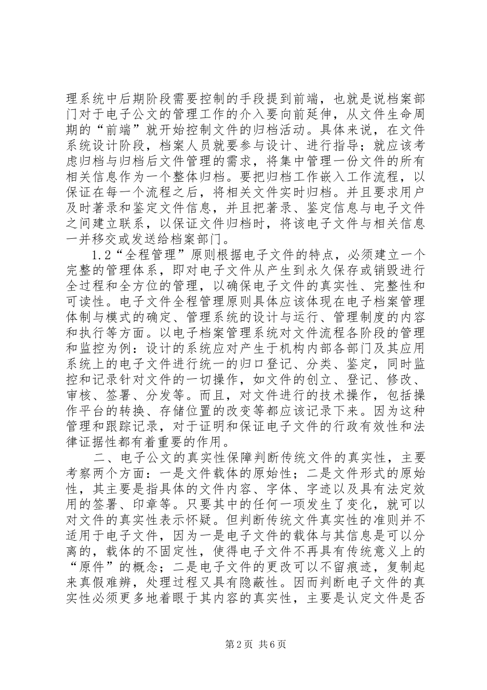 电子政务工作电子档案管理工作心得体会_第2页