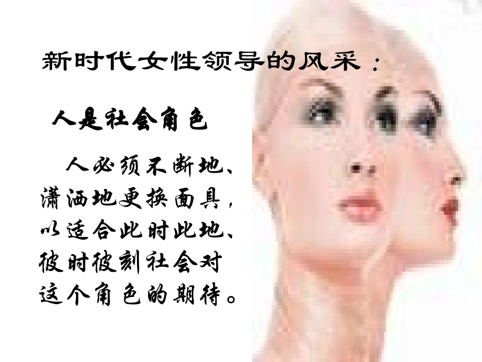 女性领导的素质与修养_第3页