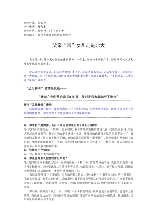 他们是怎么考上清华北大的7马家芳